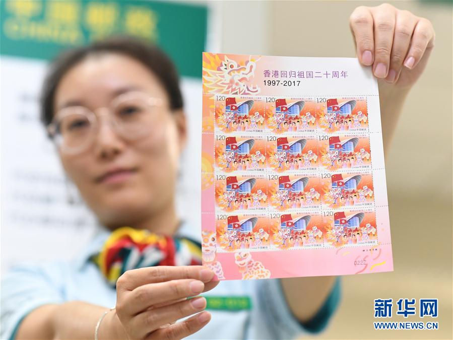 「香港祖國復(fù)帰20周年」記念切手が7月1日に発行