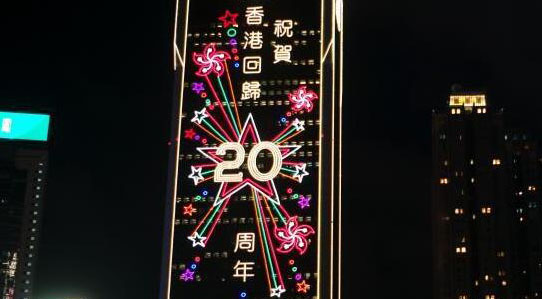 香港祖國復(fù)帰イベントまもなく　ネオンで光り輝くビクトリア灣