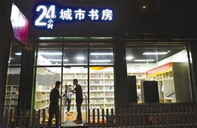 「読書に最適」24時間営業(yè)の都市型読書スペースが北京市にオープン
