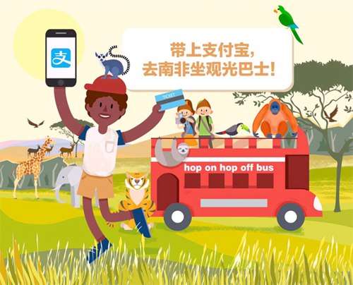 支付寶がアフリカ進(jìn)出　キャッシュレス事業(yè)が5大陸へ