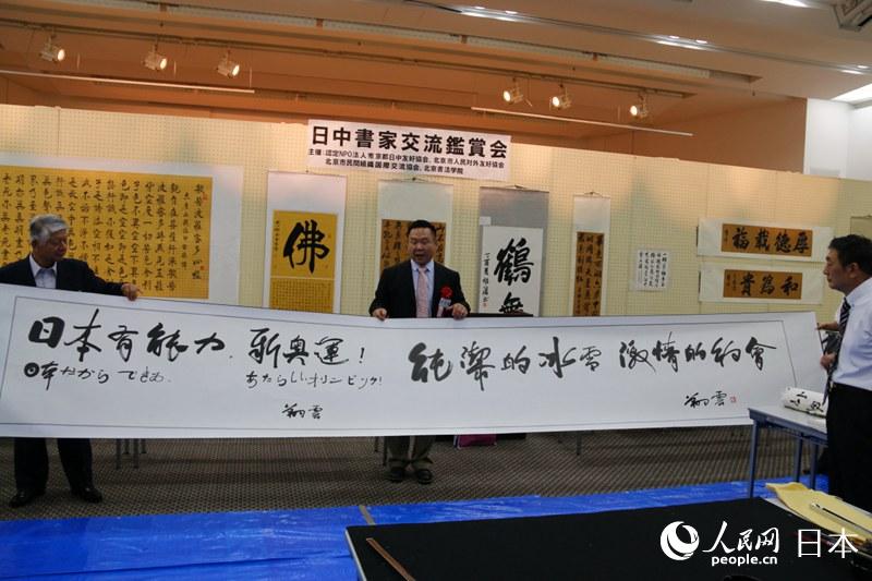 日中書家交流鑑賞會(huì)が東京で開催