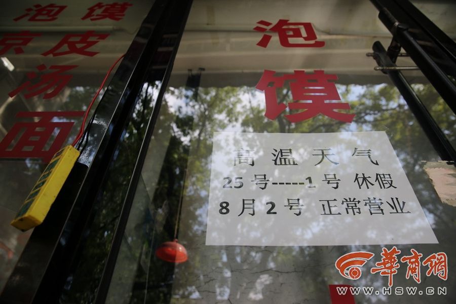 高溫の天気続く西安　街の食堂が次々と臨時休業(yè)