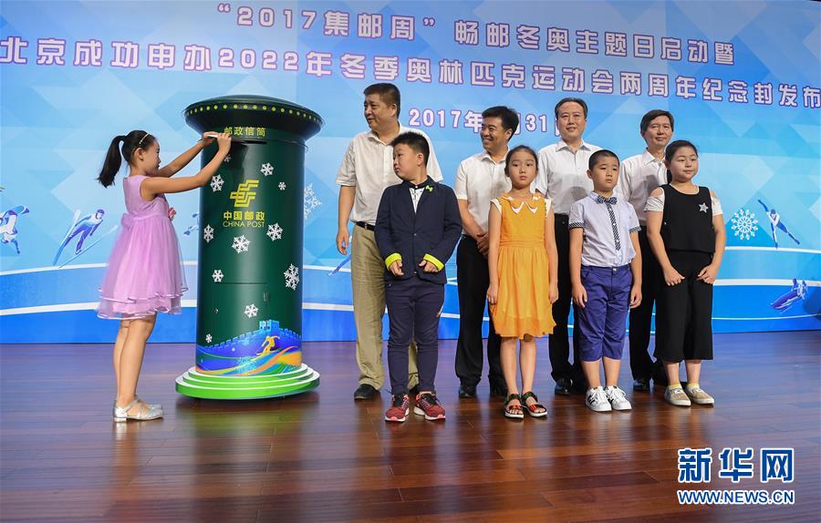 「北京2022年冬季五輪開催権獲得2周年」記念封筒?消印を発表　北京市