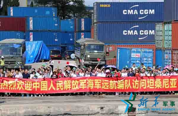 中國海軍訪問艦隊がタンザニア到著