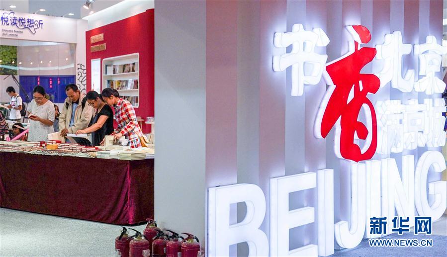 多くの海外企業(yè)が出展した國際色豊かな第24回北京國際図書博覧會が閉幕
