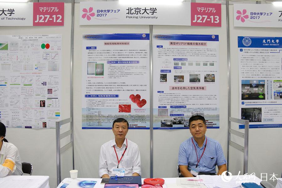 「中日大學(xué)フェア＆フォーラム2017」が東京で開幕　