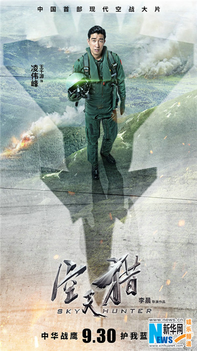 范氷氷主演の映畫「空天猟」、人物ポスターが公開