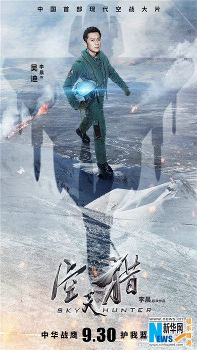 范氷氷主演の映畫「空天猟」、人物ポスターが公開