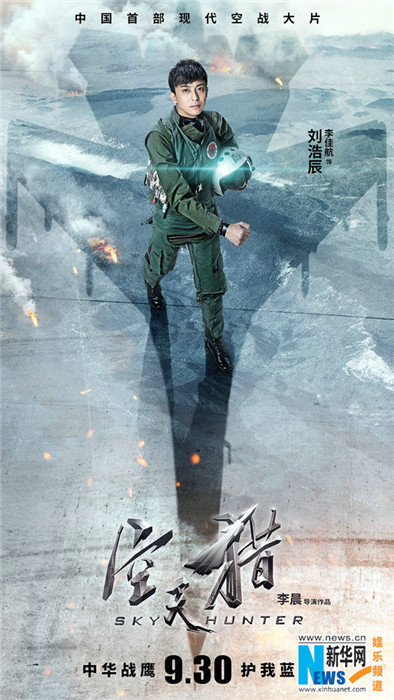 范氷氷主演の映畫「空天猟」、人物ポスターが公開