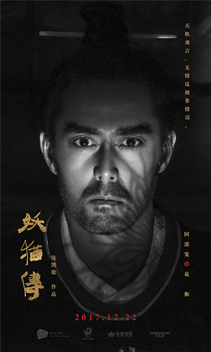 映畫「妖貓伝」の最新ポスター　謎深まるキャストのモノクロ寫真