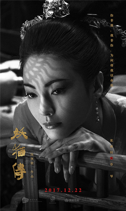 映畫「妖貓伝」の最新ポスター　謎深まるキャストのモノクロ寫真
