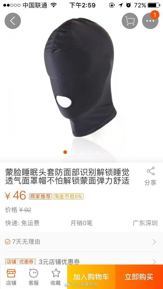 中國、睡眠中の顔認証防止用の「マスク」売るショップが早くも登場