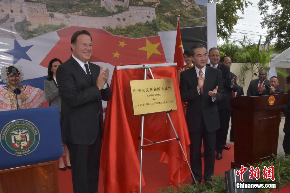 在パナマ中國(guó)大使館の開設(shè)式開催　パナマ大統(tǒng)領(lǐng)と王毅外交部長(zhǎng)が出席
