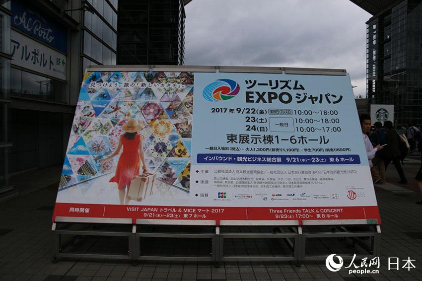 「ツーリズムEXPOジャパン2017」が東京で開(kāi)催　中國(guó)からも多くの代表団派遣