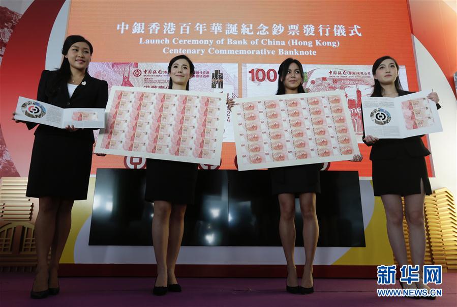 「中國銀行（香港）創(chuàng)立100周年記念紙幣」発行を発表