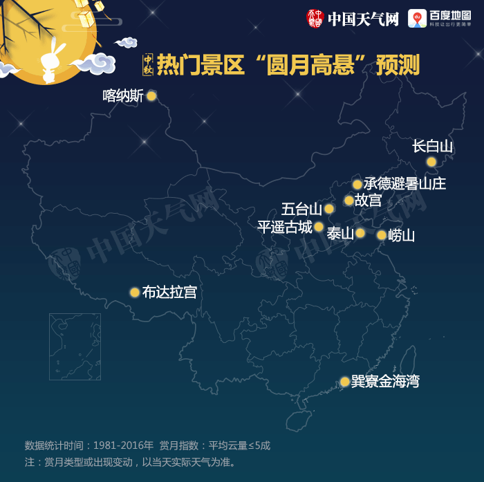 「中秋節(jié)人気お月見スポット指數(shù)」発表　泰山は満月鑑賞できる確率大