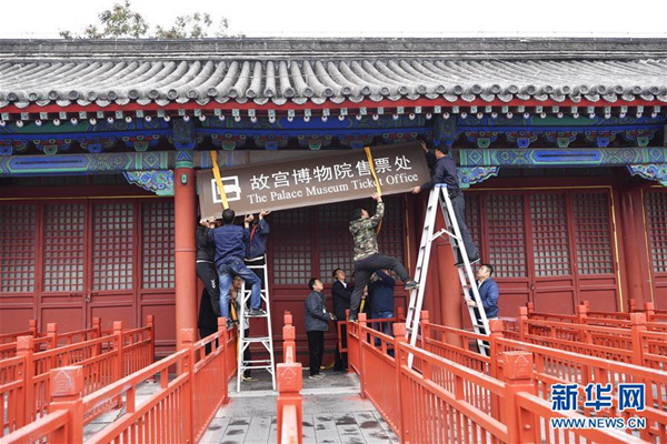 故宮博物館、入り口での入場券販売を正式に廃止