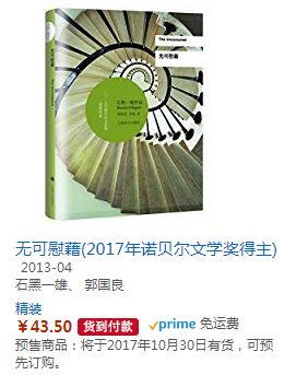 アマゾン中國、ノーベル文學(xué)賞受賞者たちの作品販売データを発表