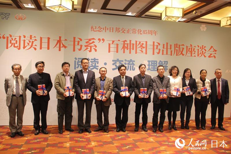 「中國人に知ってほしい日本」の成果記念會が北京で開催