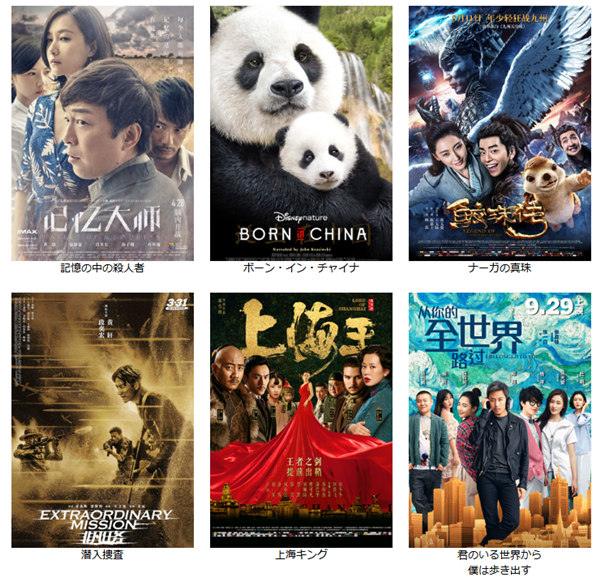 2017東京?中國映畫週間、「ボーン?イン?チャイナ」がオープニング作品に