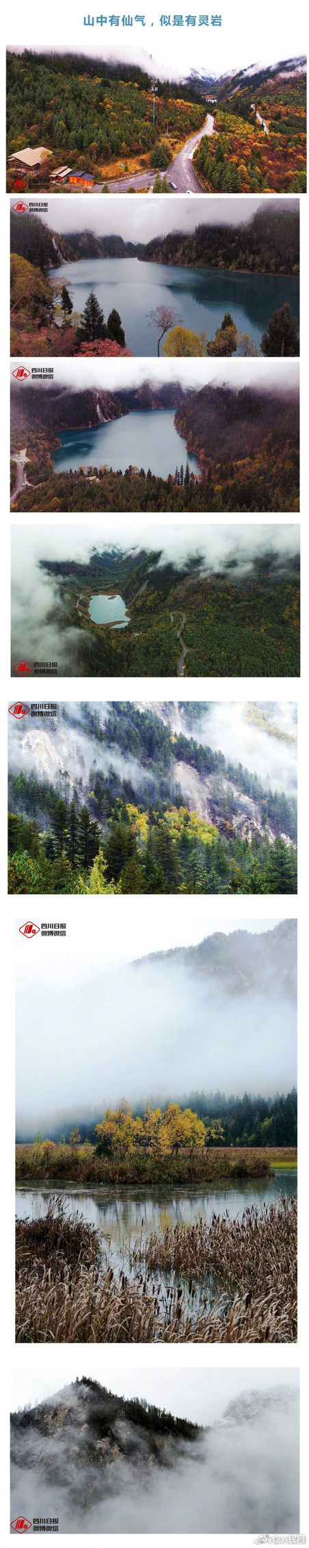 地震後の九寨溝に秋の訪れ-震災(zāi)前と変わらず幻想的な世界に