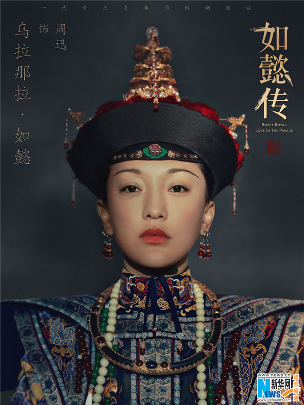 ドラマ「如懿伝」の最新ポスター公開(kāi)　皇后らが圧倒的オーラ放つ