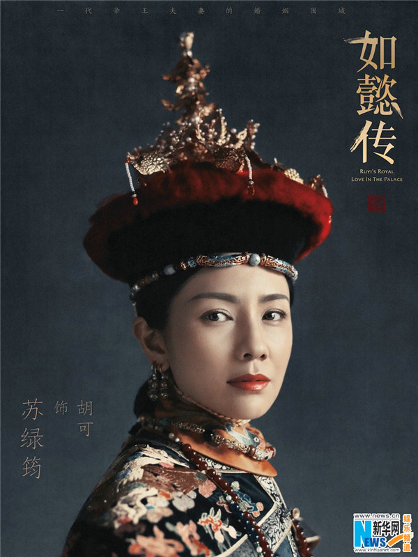 ドラマ「如懿伝」の最新ポスター公開　皇后らが圧倒的オーラ放つ