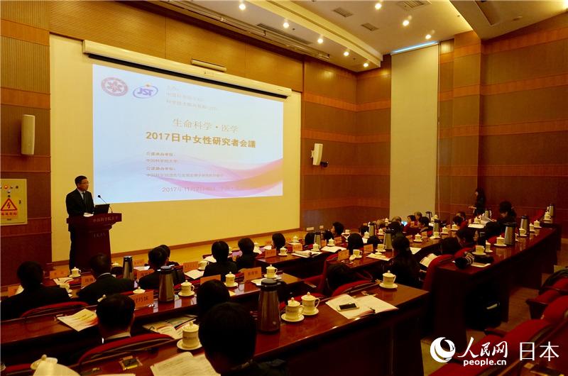 2017中日女性科學(xué)者會(huì)議が北京で開催