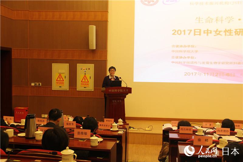 2017中日女性科學(xué)者會議が北京で開催