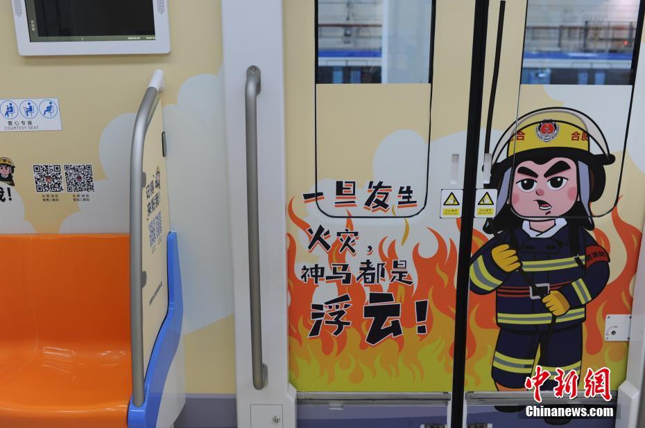消防をテーマにした地下鉄車両登場、イラストでわかりやすく紹介　安徽省