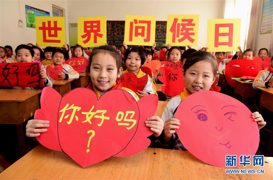 挨拶で溫もり伝える　河北省の小學(xué)校で「世界ハロー?デー」イベント
