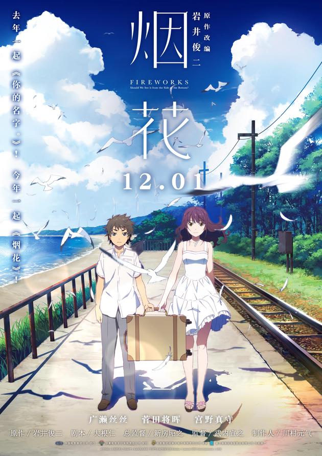 日本で人気のアニメ映畫(huà)「打ち上げ花火」が12月1日に中國(guó)で上映決定