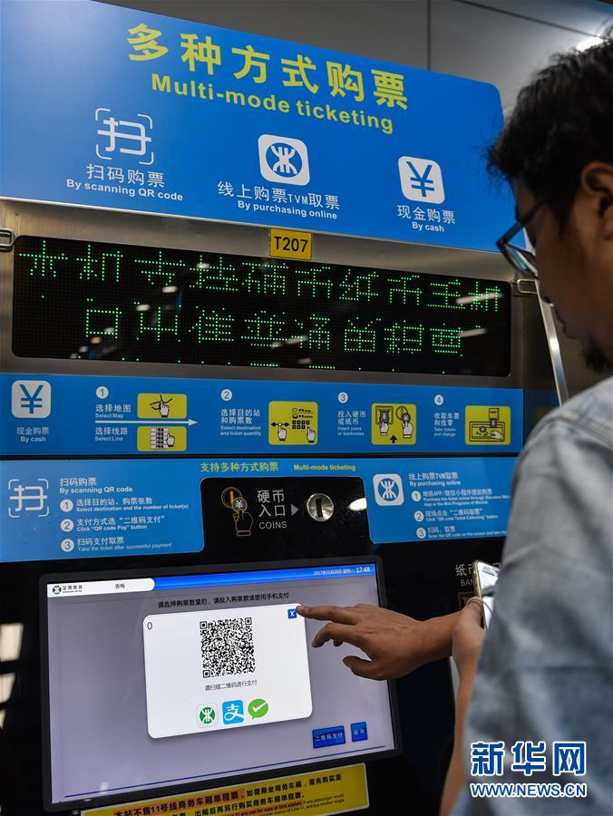 深セン地下鉄、モバイル決済による乗車券購(gòu)入?受け取りサービス開始