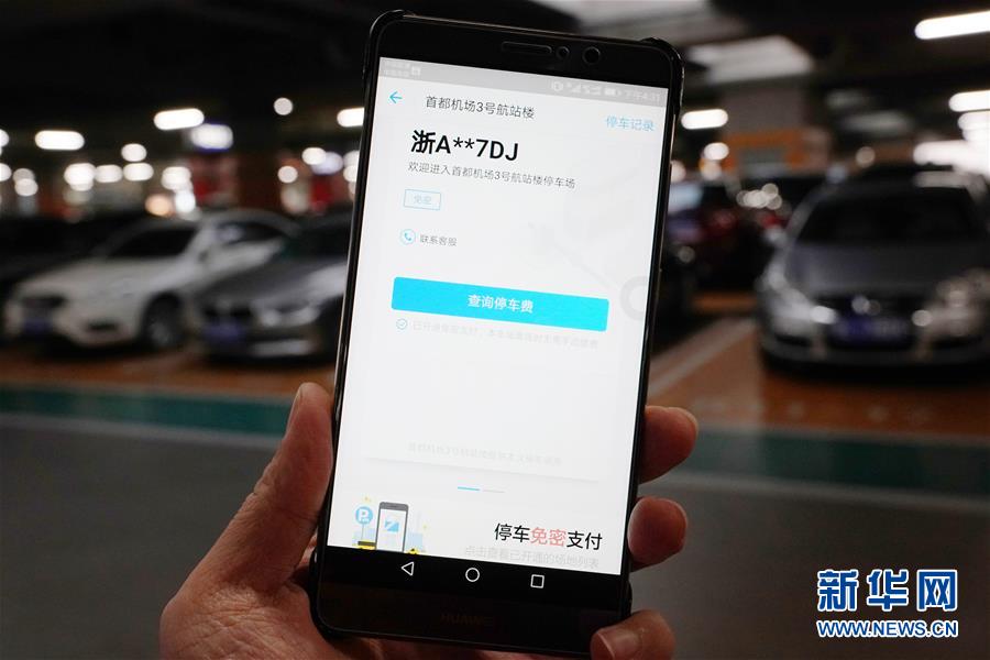 北京首都國(guó)際空港、駐車料金の自動(dòng)支払い導(dǎo)入が正式スタート