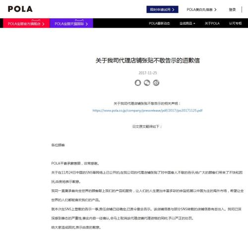ポーラ、販売店が「中國の方出入り禁止」の張り紙で謝罪 「厳正に処分」