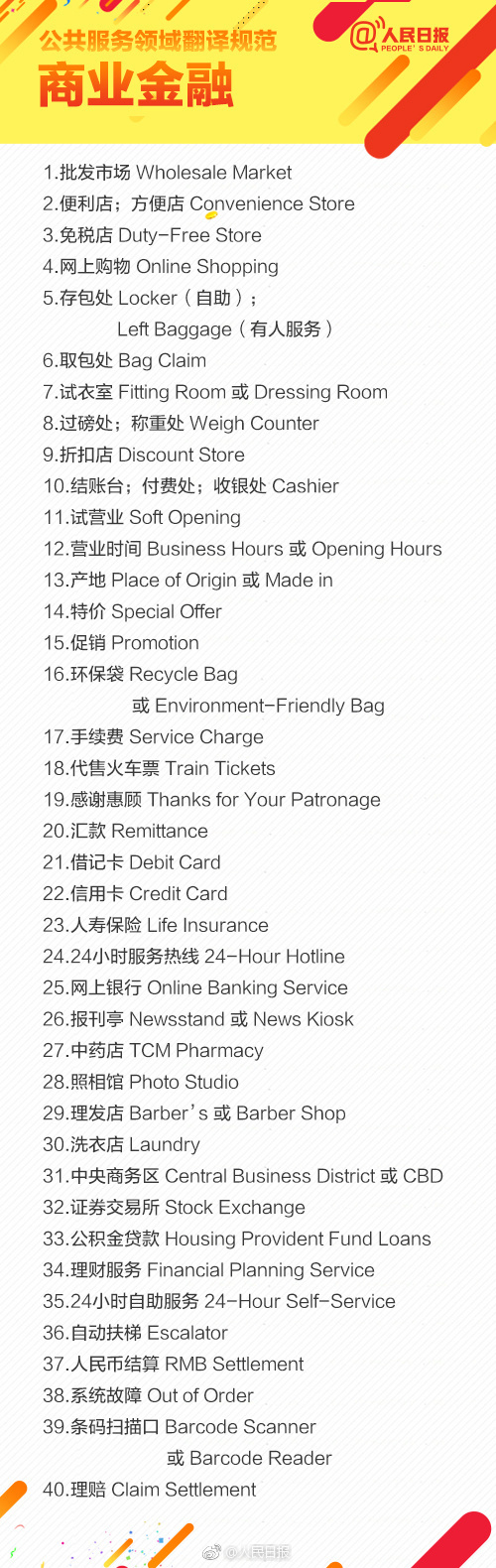 麻辣燙、ラーメン、豆腐などの英語表記に國家基準(zhǔn)