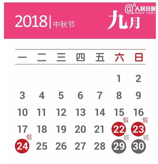 2018年公定祝祭日の日程発表