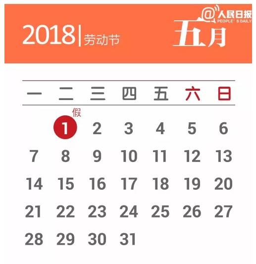 2018年公定祝祭日の日程発表