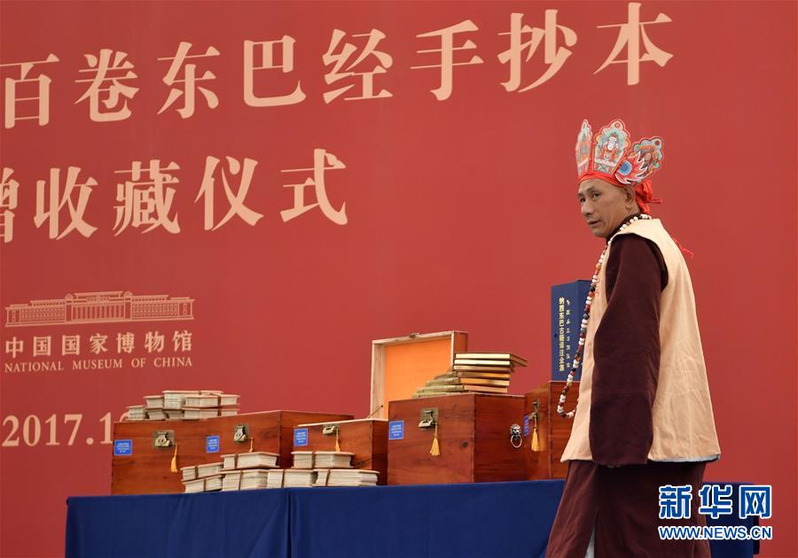 中國(guó)國(guó)家博物館に「雲(yún)南麗江ナシ族150巻東巴経手抄本」が所蔵