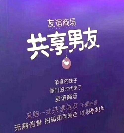 海南省で「シェア彼氏」登場　デート1時(shí)間1元