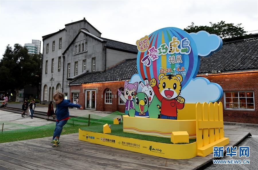 歴史的建築物が文化クリエイティブパークに　臺灣地區(qū)