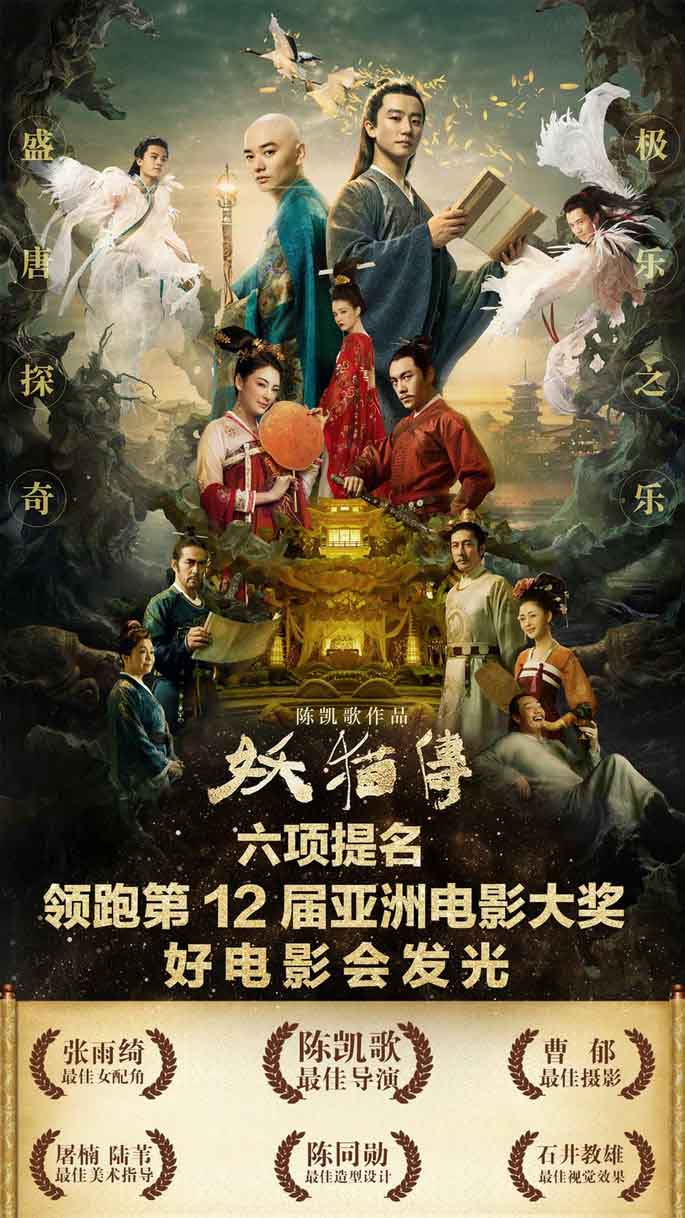 「アジア?フィルム?アワード」で 映畫「空海 -KU-KAI-」が6部門にノミネート