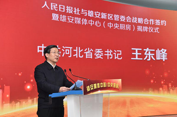 雄安新區(qū)の発展を世界へ、「人民雄安網(wǎng)」サイト開(kāi)設(shè)