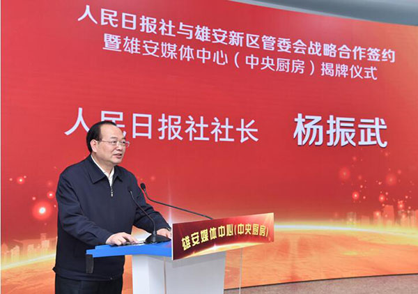 雄安新區(qū)の発展を世界へ、「人民雄安網(wǎng)」サイト開(kāi)設(shè)