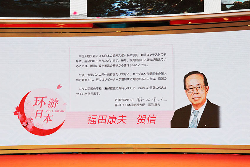 「2017年VISIT JAPAN 中國(guó)人訪日観光寫(xiě)真コンテスト」の授賞式が北京で開(kāi)催