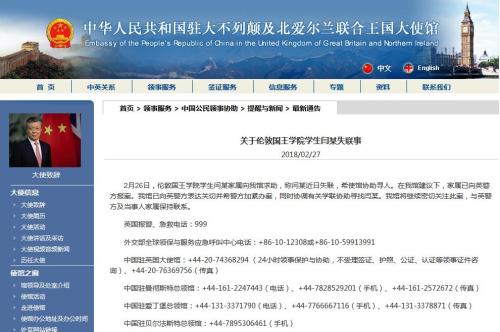 中國人女子留學(xué)生が英國で失蹤　現(xiàn)地警察が情報提供求める