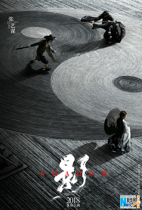 張蕓謀監(jiān)督の新作「影」が今夏公開