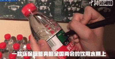 中國(guó)両會(huì)で委員らが飲むミネラルウォーターに貼られたエコラベルが話題