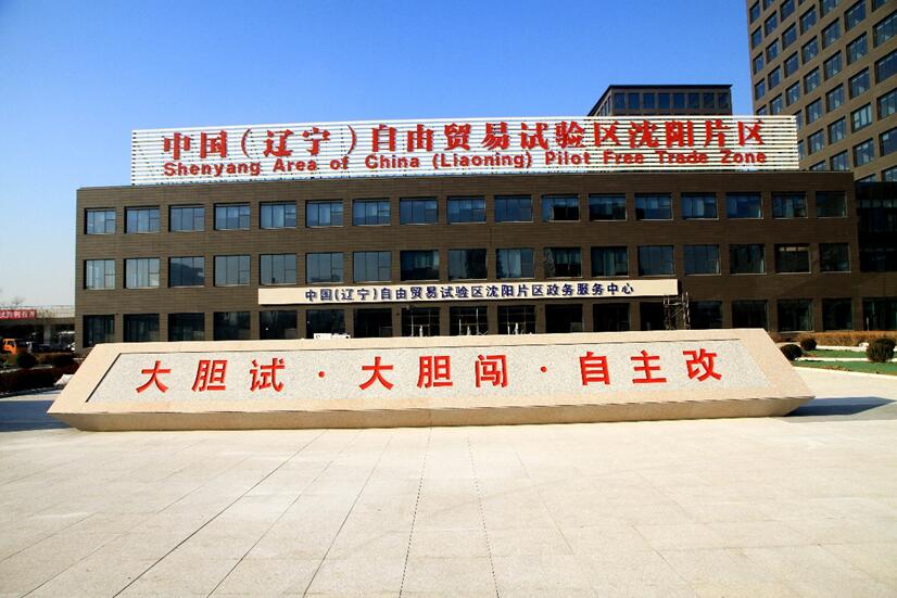 中國は24ヶ國?地域とFTA16件を締結(jié)