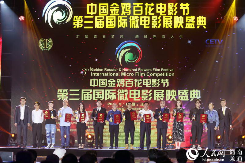 中國金鶏百花映畫祭第3回國際微電影上映セレモニーが海南省で開催